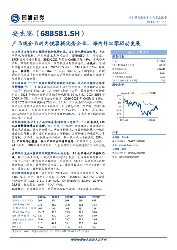 产品线全面的内镜器械优秀企业，海内外双擎驱动发展