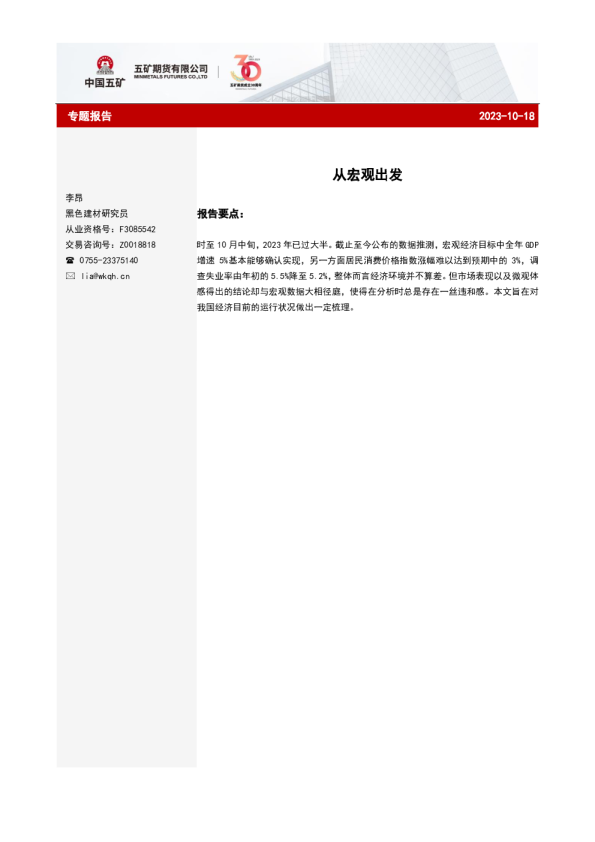 钢材专题报告：从宏观出发