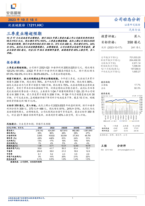 三季度业绩超预期