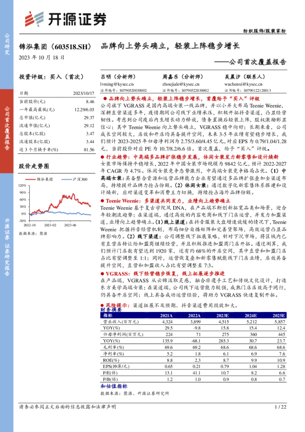 公司首次覆盖报告：品牌向上势头确立，轻装上阵稳步增长