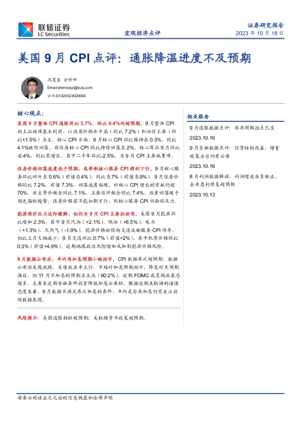 美国9月CPI点评:通胀降温进度不及预期