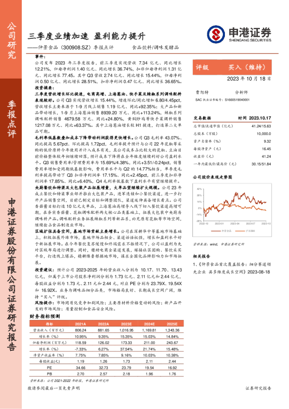 季报点评：三季度业绩加速，盈利能力提升