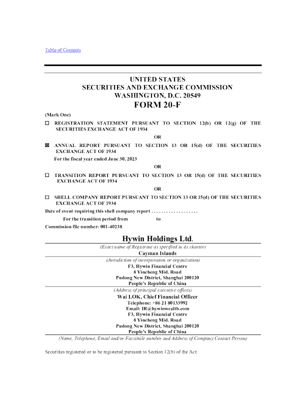 海银财富2022年度报告