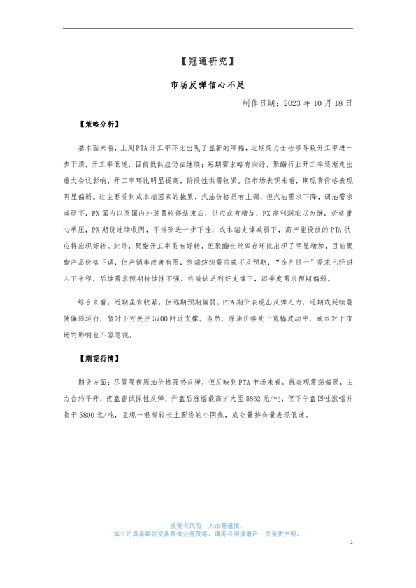 市场反弹信心不足