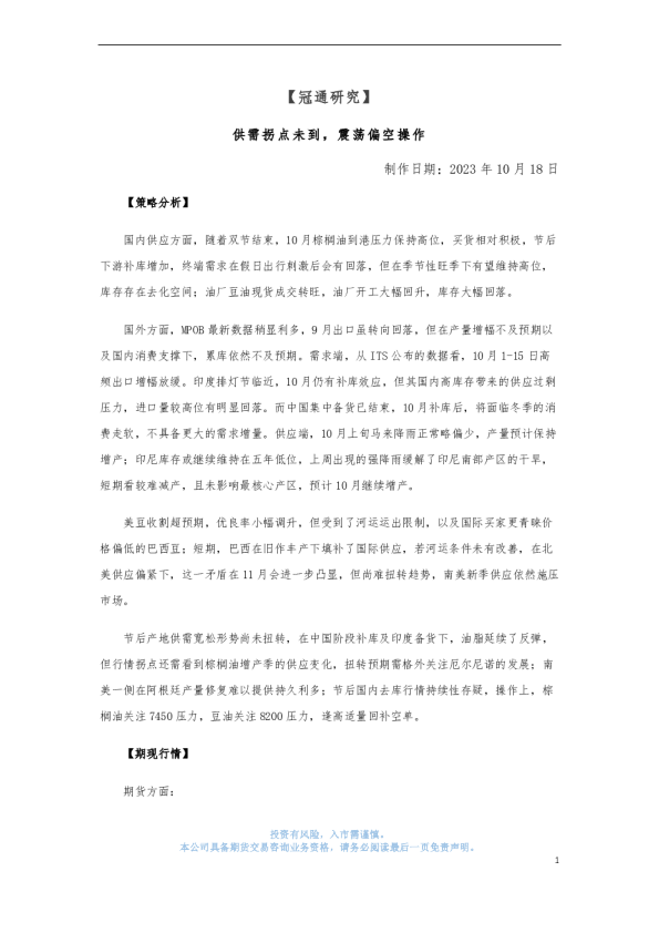 供需拐点未到，震荡偏空操作