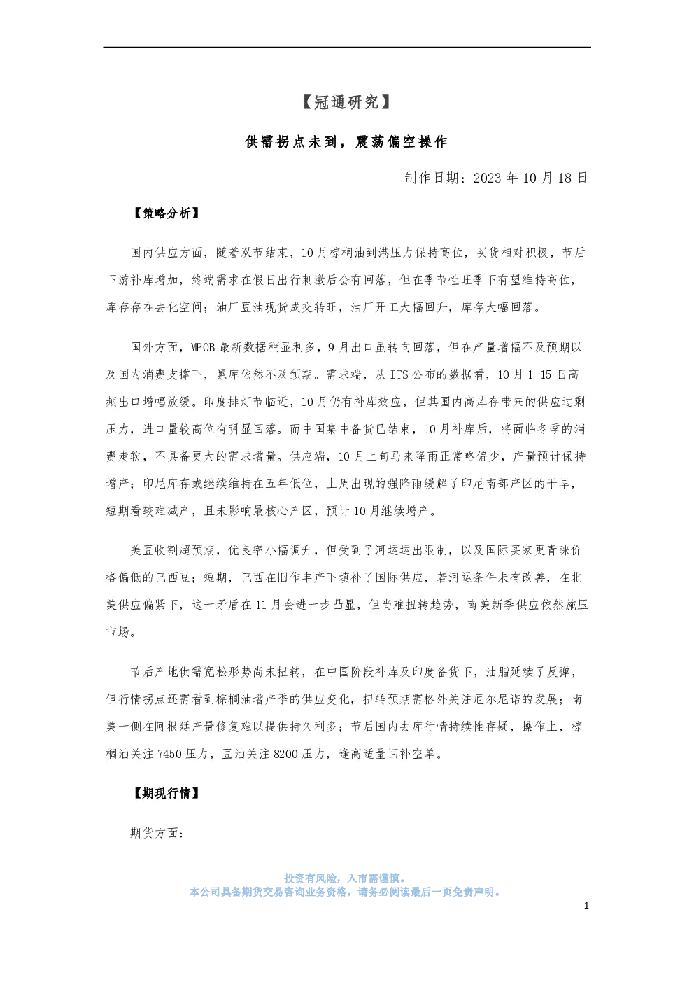 供需拐点未到，震荡偏空操作