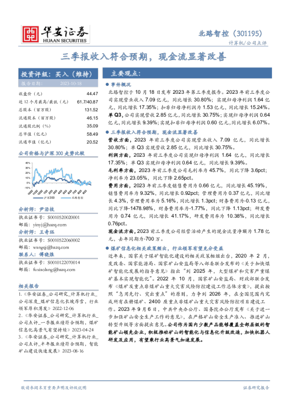 三季报收入符合预期，现金流显著改善
