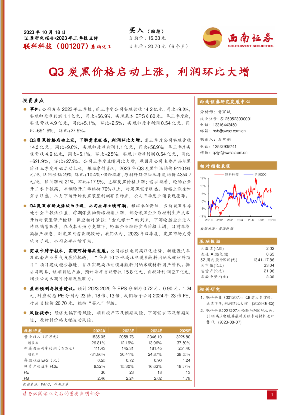 Q3炭黑价格启动上涨，利润环比大增