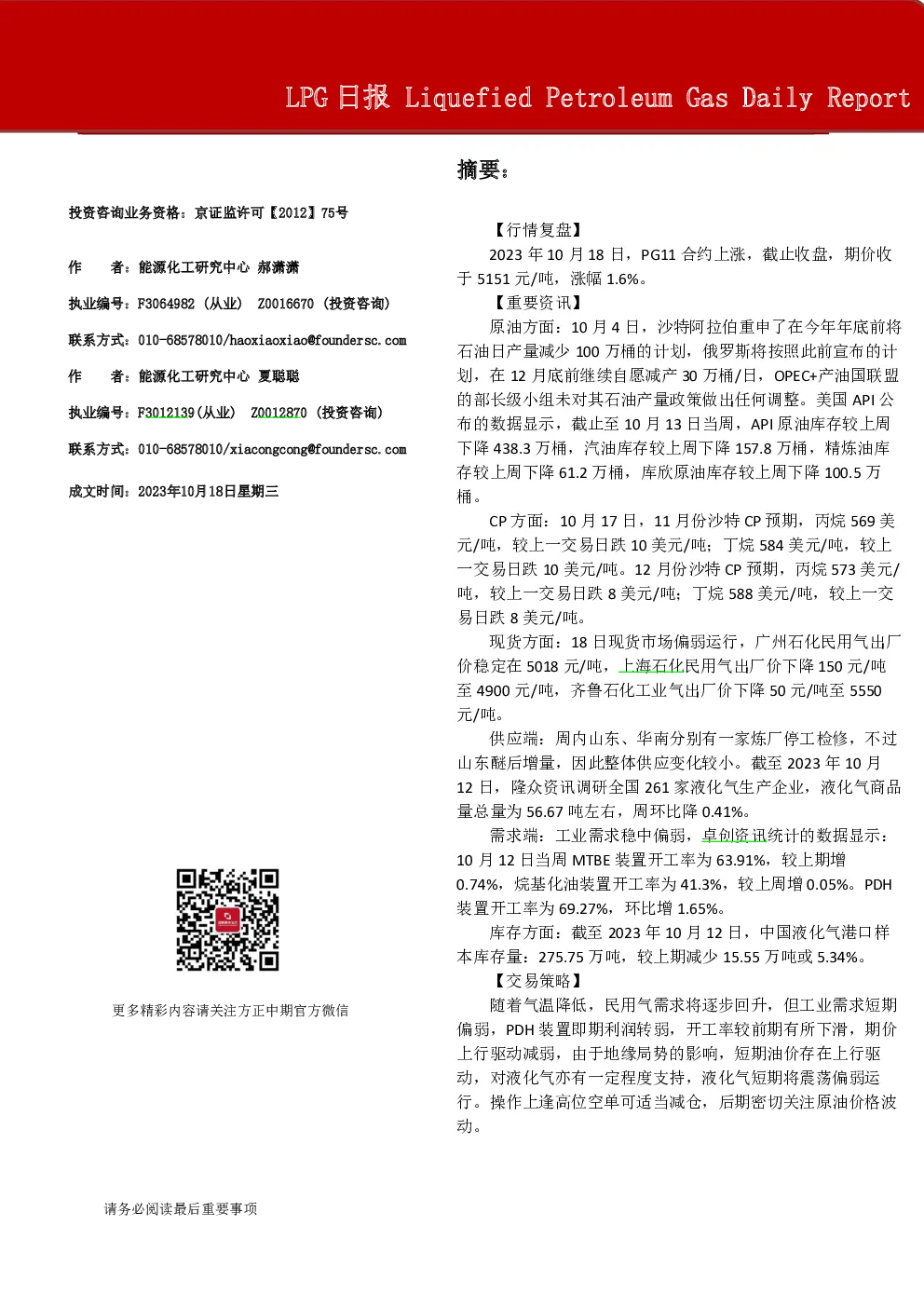 LPG日报