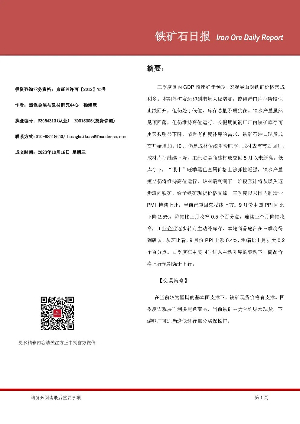 铁矿石日报