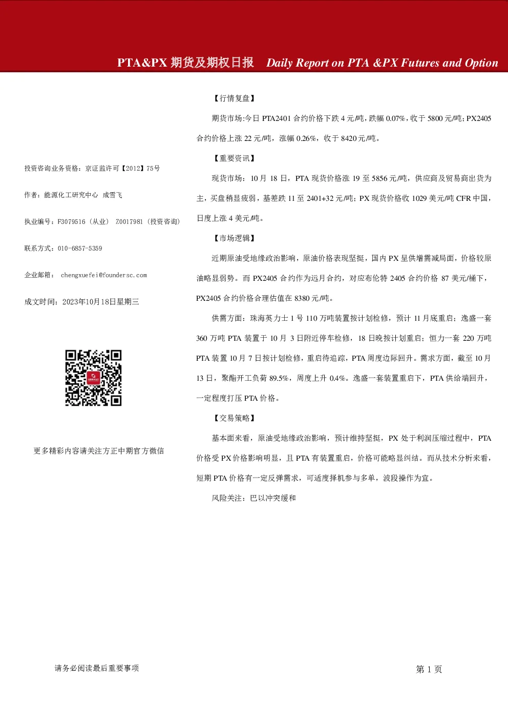 PTA&PX期货及期权日报