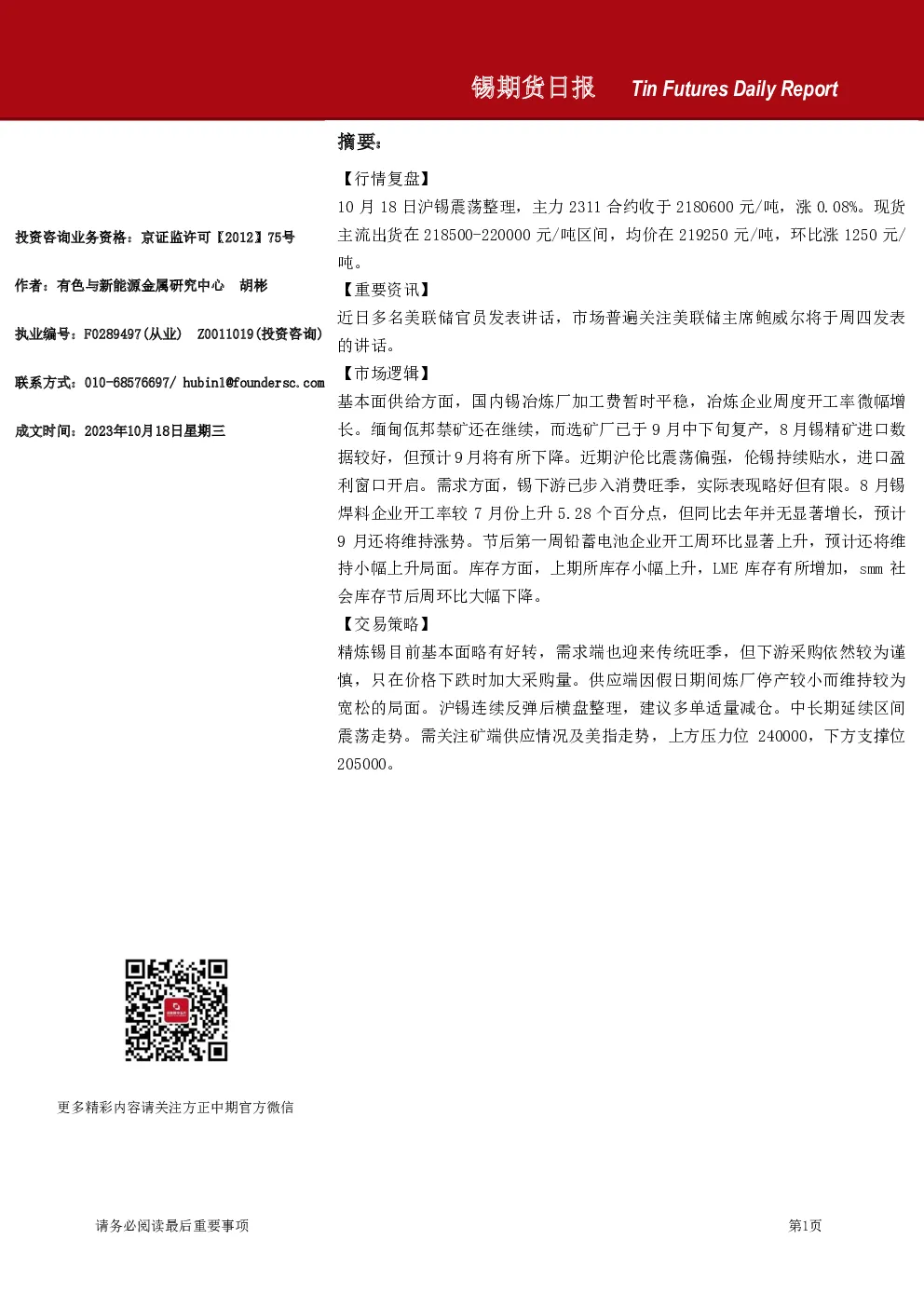锡期货日报