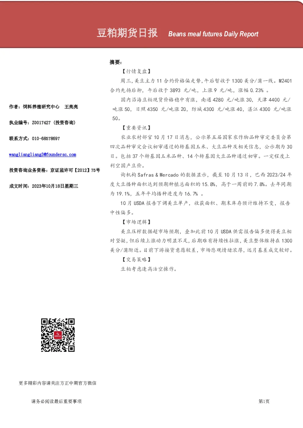 豆粕期货日报
