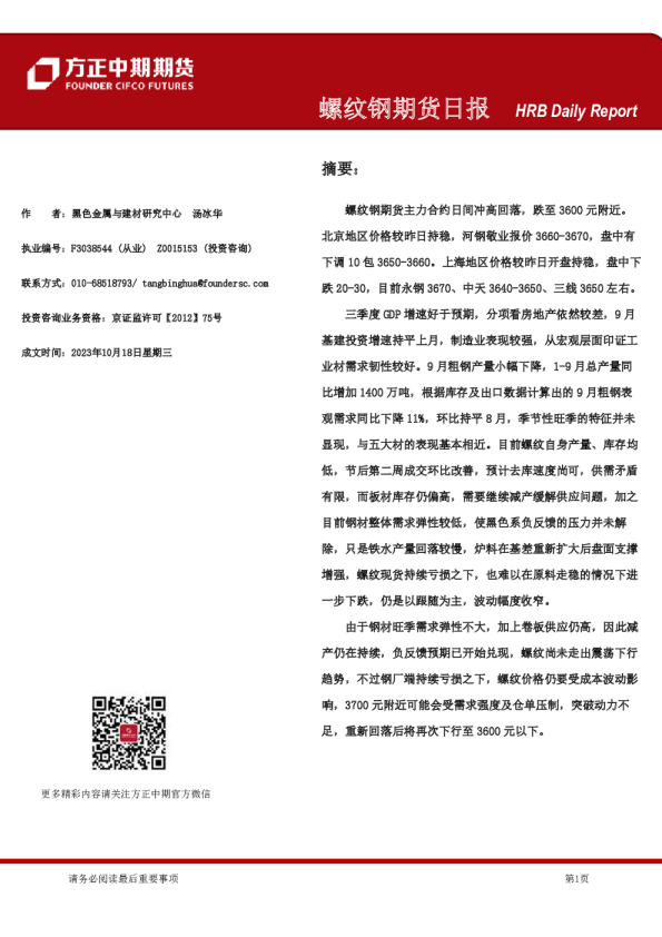 螺纹钢期货日报