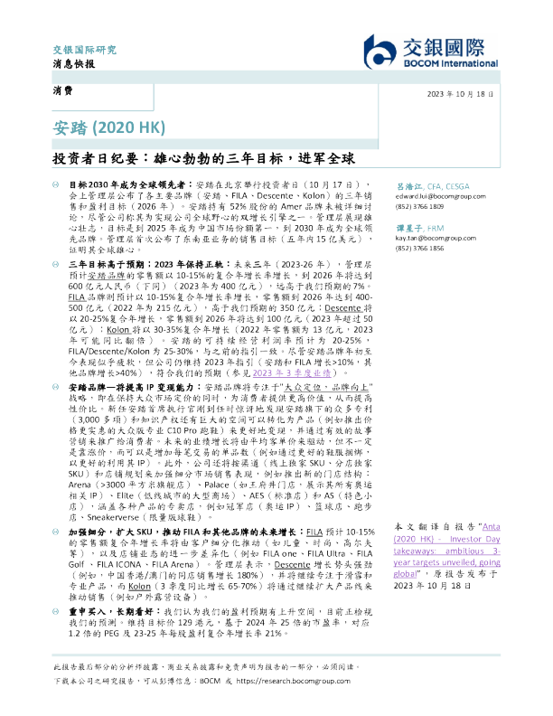投资者日纪要：雄心勃勃的三年目标，进军全球