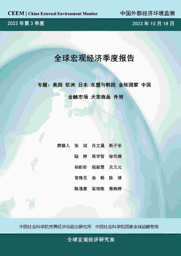 全球宏观经济季度报告