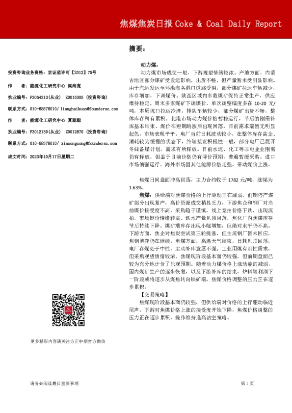 焦煤焦炭日报