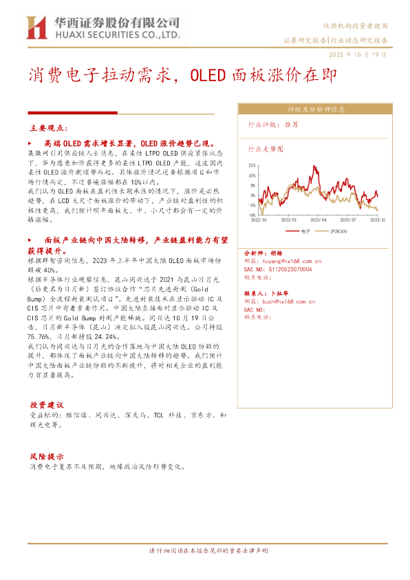 消费电子拉动需求，OLED面板涨价在即