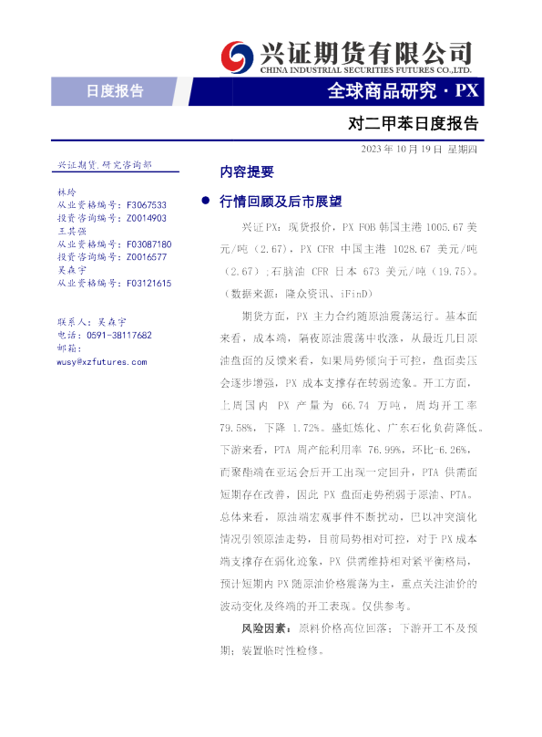 对二甲苯日度报告