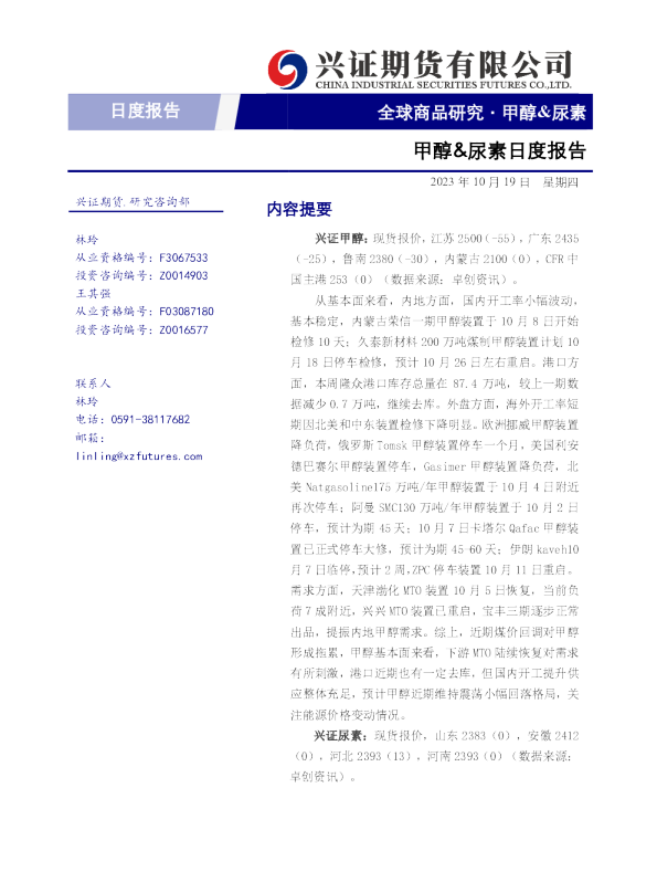 甲醇&尿素日度报告
