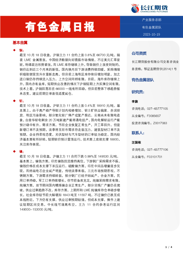 有色金属日报