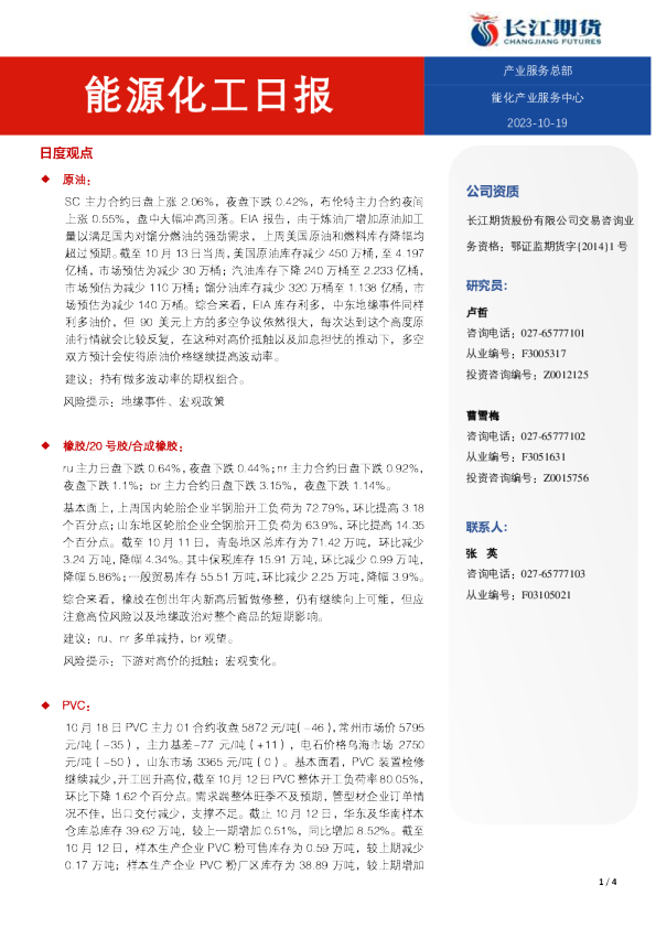 能源化工日报