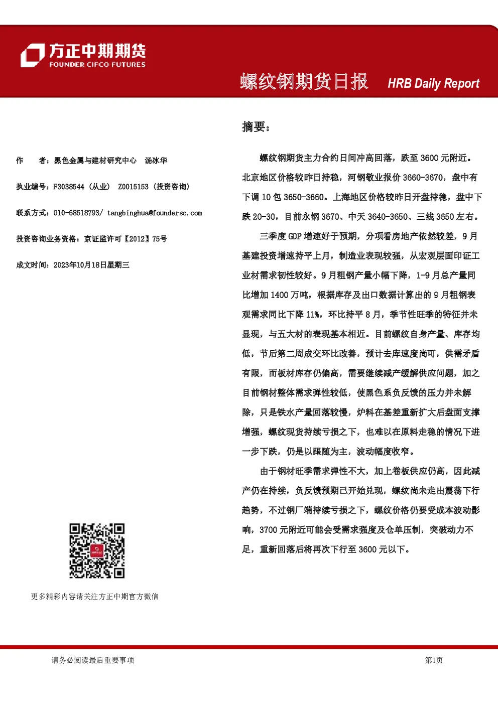 螺纹钢期货日报