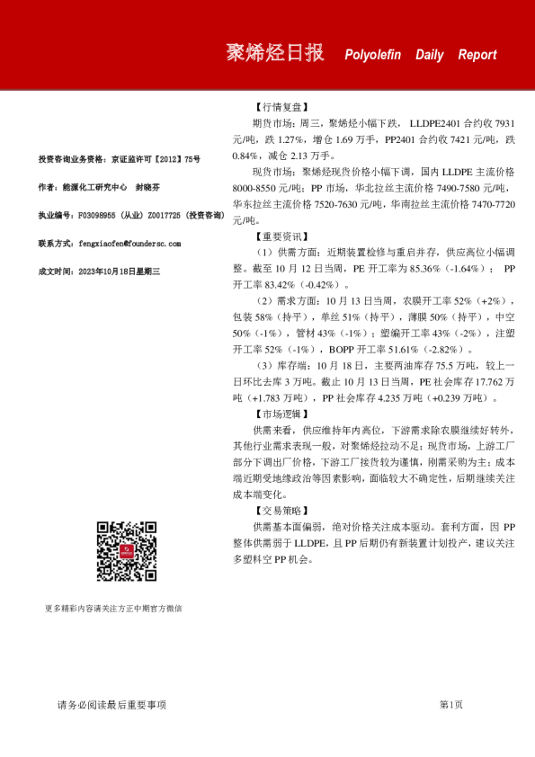 聚烯烃日报