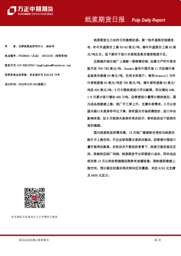 纸浆期货日报