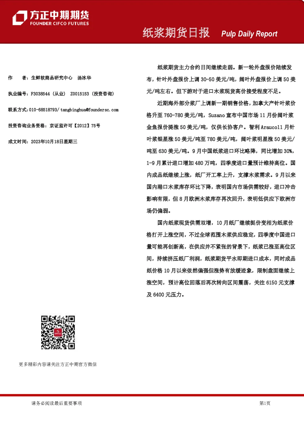 纸浆期货日报