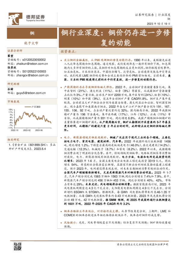 铜行业深度：铜价仍存进一步修复的动能