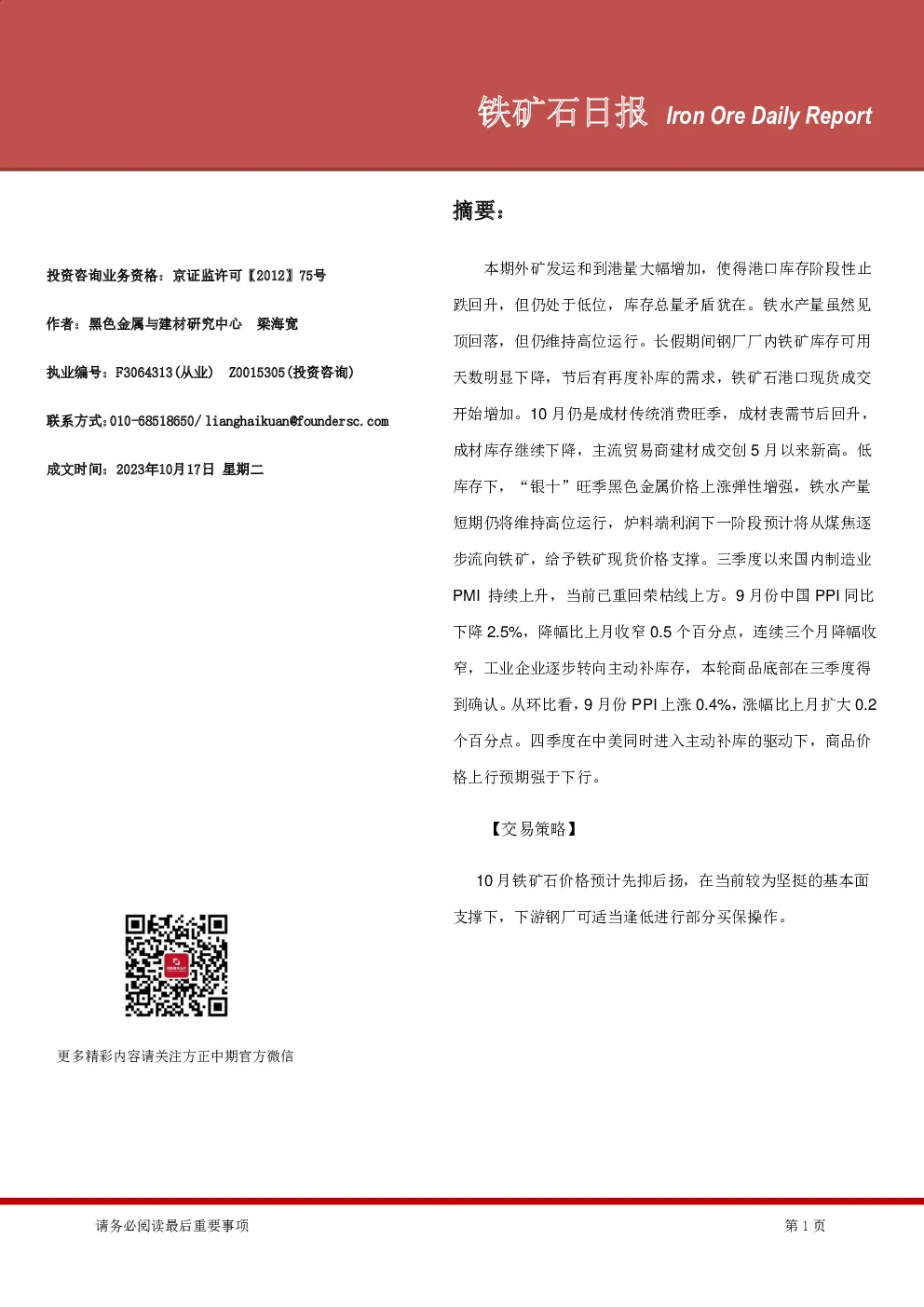 铁矿石日报