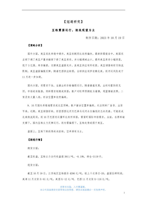 豆粕震荡运行，短线观望为主