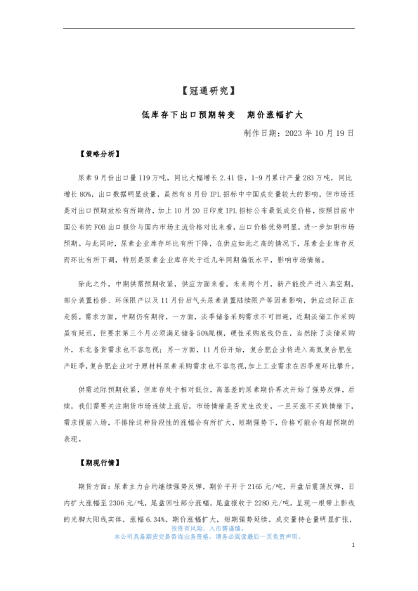 低库存下出口预期转变 期价涨幅扩大