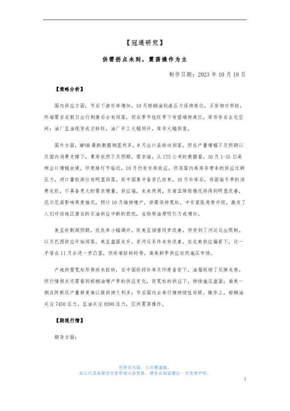 供需拐点未到，震荡操作为主