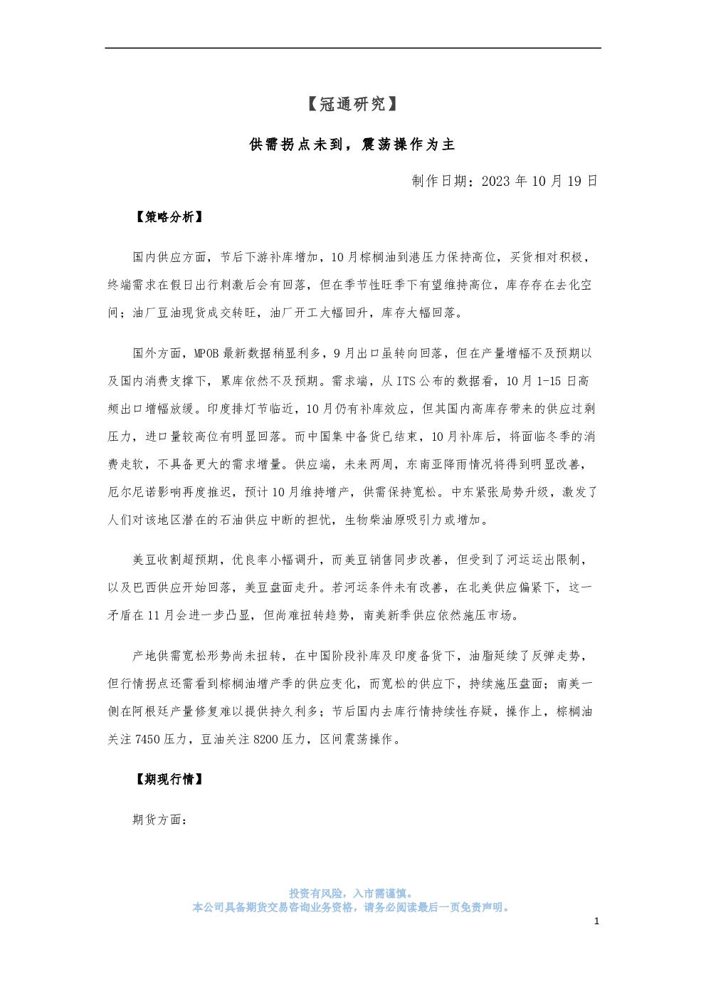 供需拐点未到，震荡操作为主