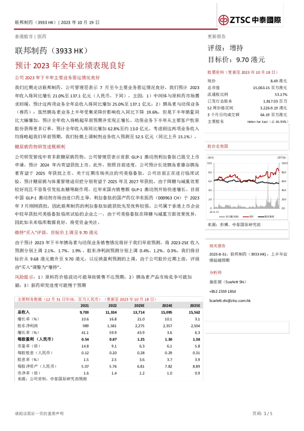 预计2023年全年业绩表现良好