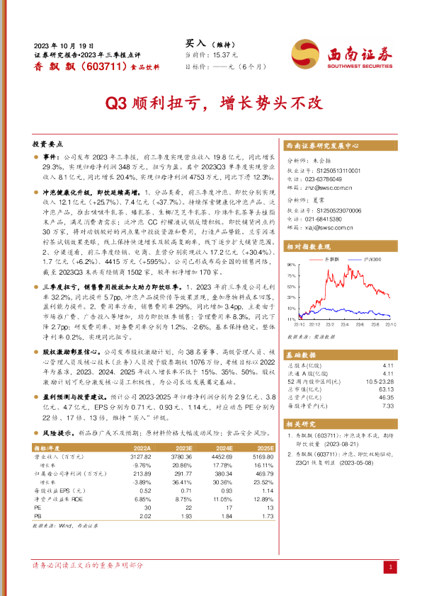 Q3顺利扭亏，增长势头不改