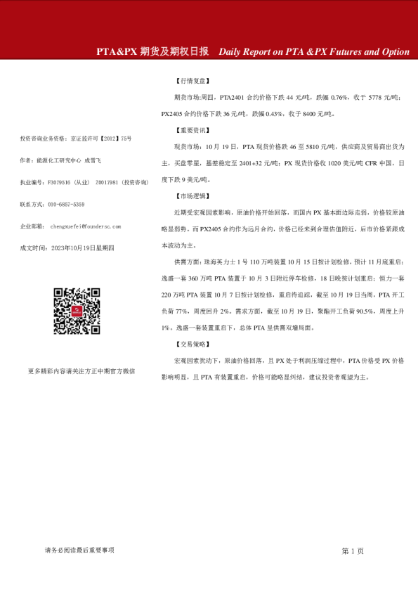 PTA&PX期货及期权日报