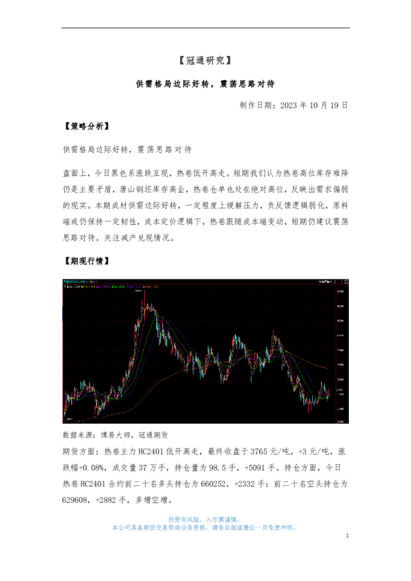 供需格局边际好转，震荡思路对待