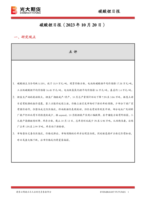 碳酸锂日报