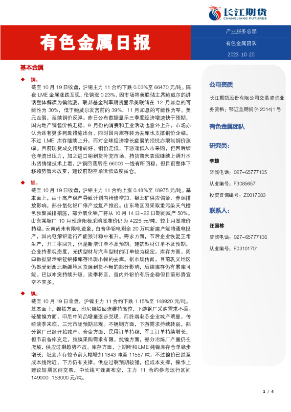 有色金属日报