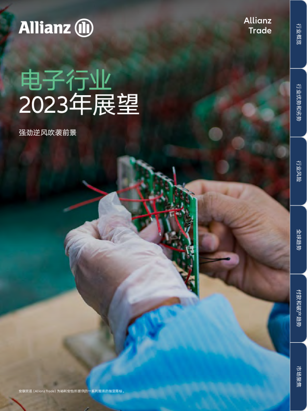 电子行业2023年展望：强劲逆风吹袭前景