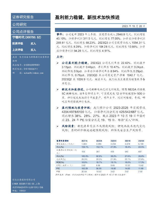 盈利能力稳健，新技术加快推进