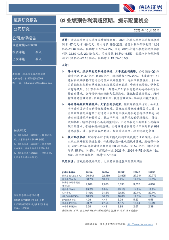 Q3业绩预告利润超预期，提示配置机会
