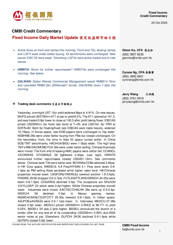 固定收益每日市场更新