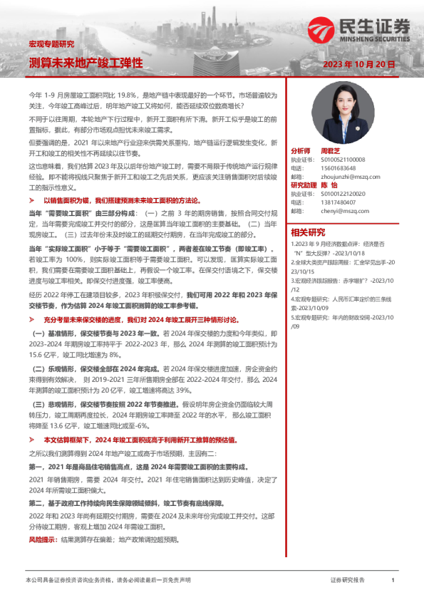 宏观专题研究：测算未来地产竣工弹性