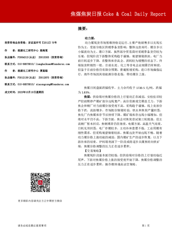 焦煤焦炭日报
