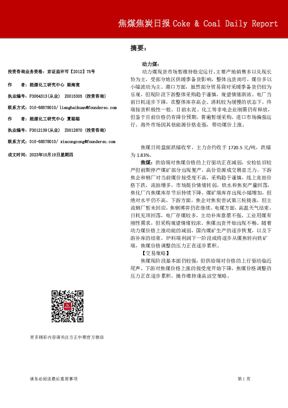 焦煤焦炭日报