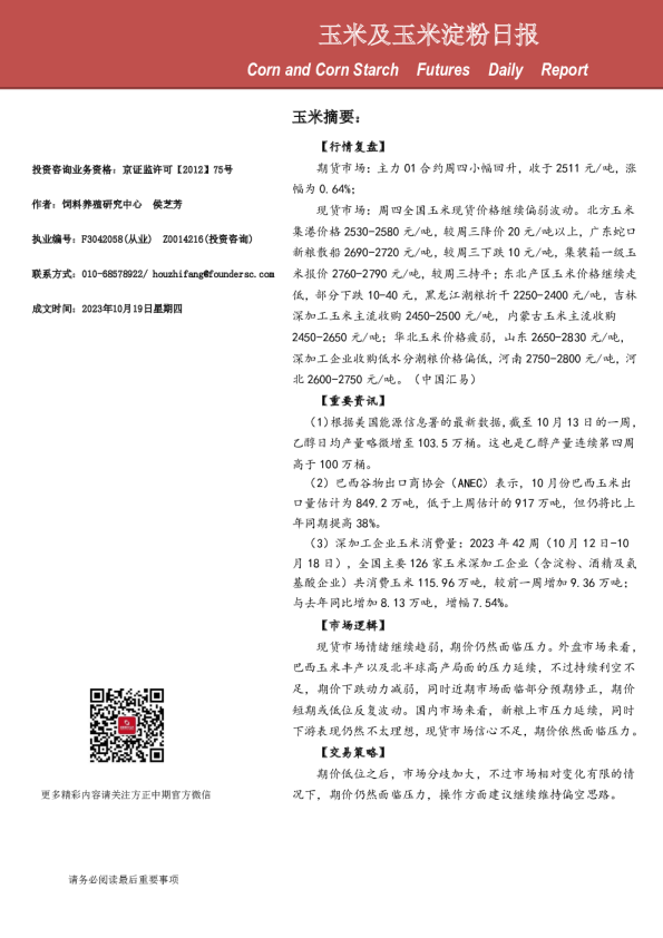 玉米及玉米淀粉日报